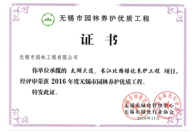 太湖大道、長(zhǎng)江北路綠化養(yǎng)護(hù)工程